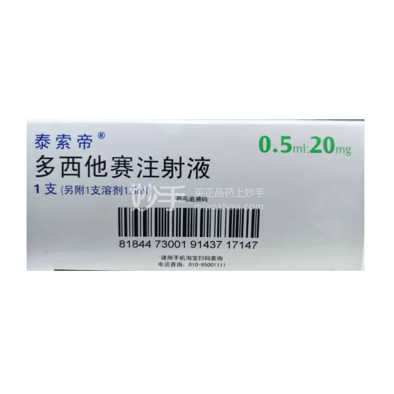 泰索帝（多西他赛注射液） 图 2